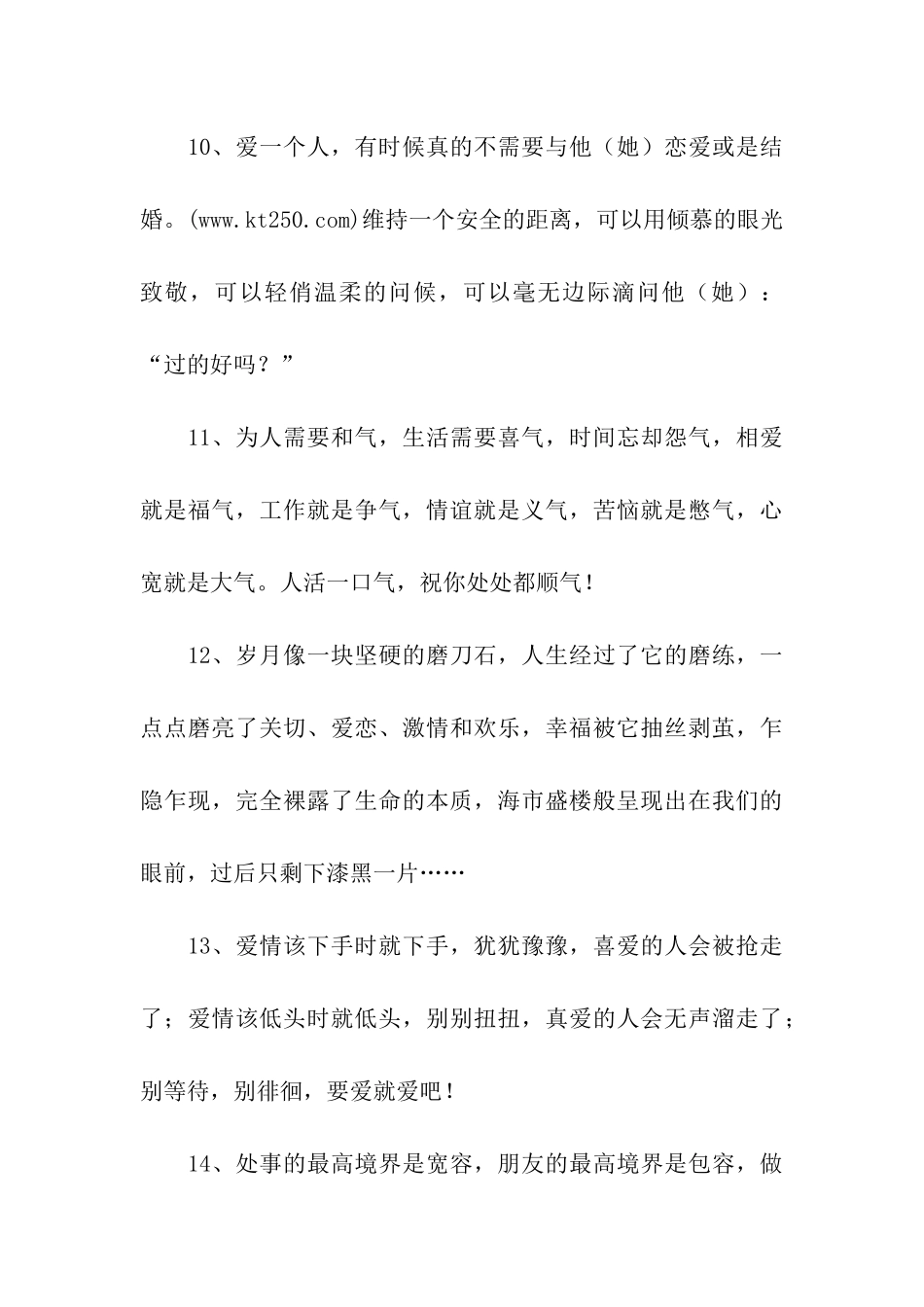 励志格言经典语录_第3页