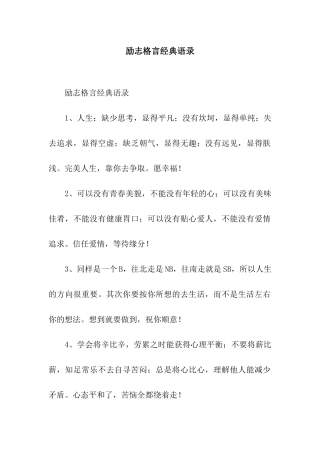 励志格言经典语录