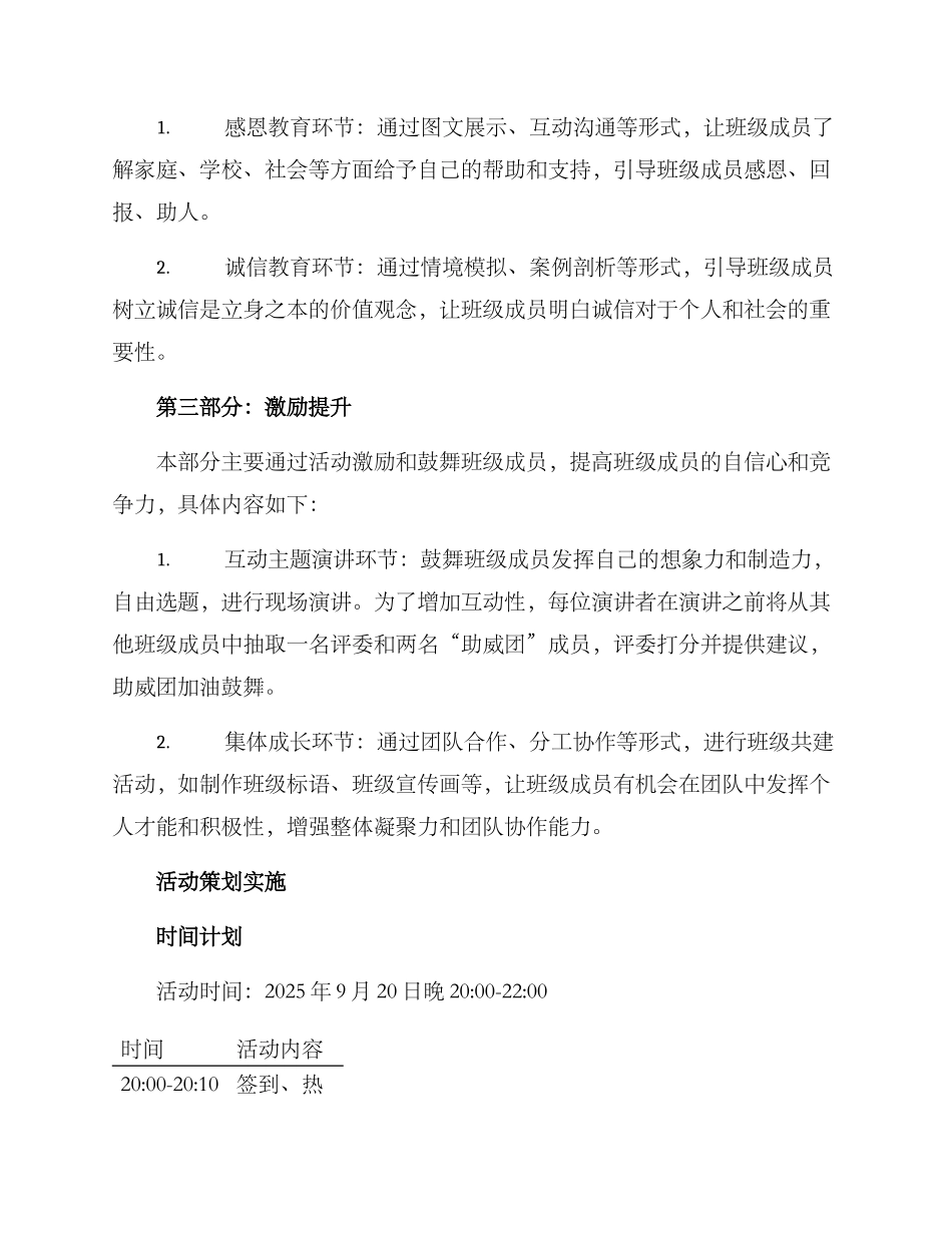 励志感恩诚信班会方案_第2页