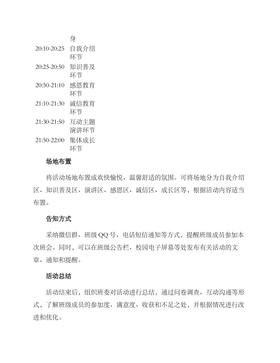 励志感恩诚信班会方案_第3页