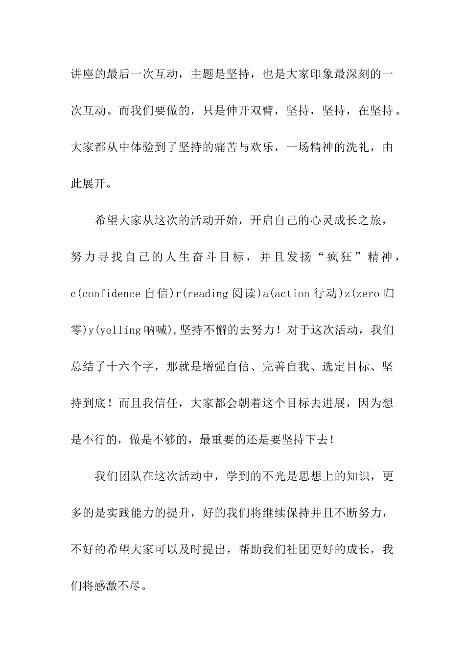 励志感恩教育讲座活动总结_第2页
