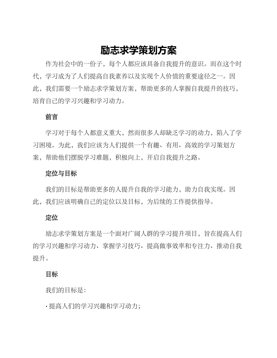 励志求学策划方案_第1页