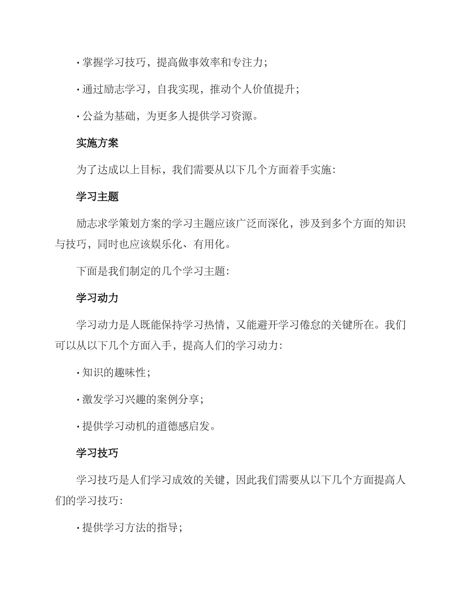 励志求学策划方案_第2页