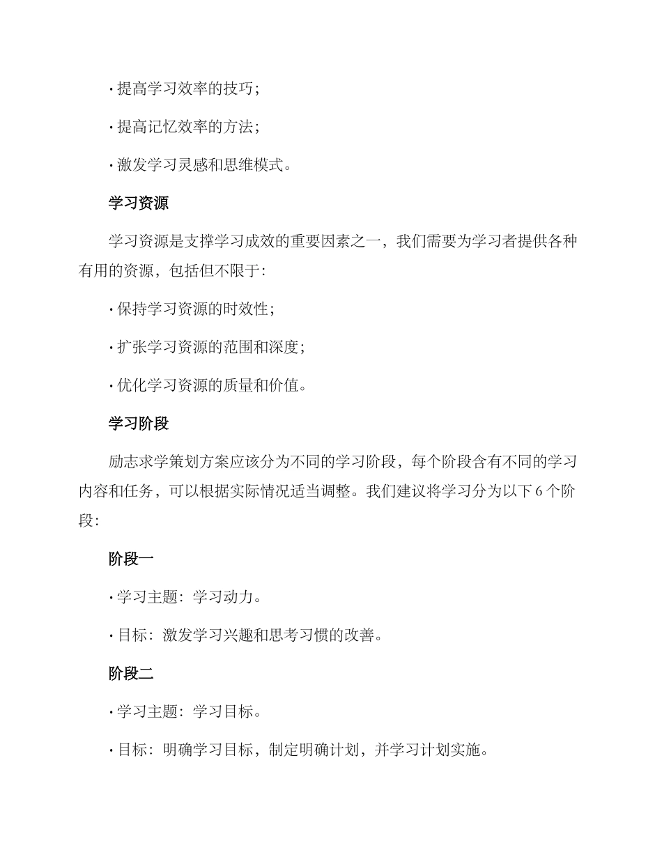 励志求学策划方案_第3页