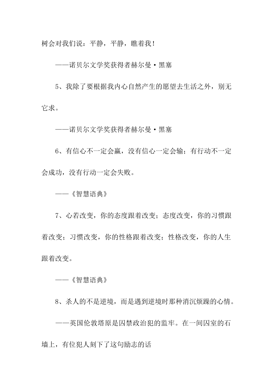 励志格言大全_第2页