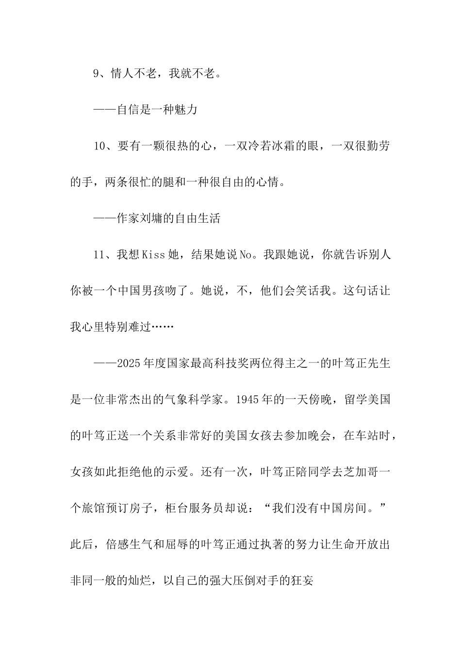 励志格言大全_第3页