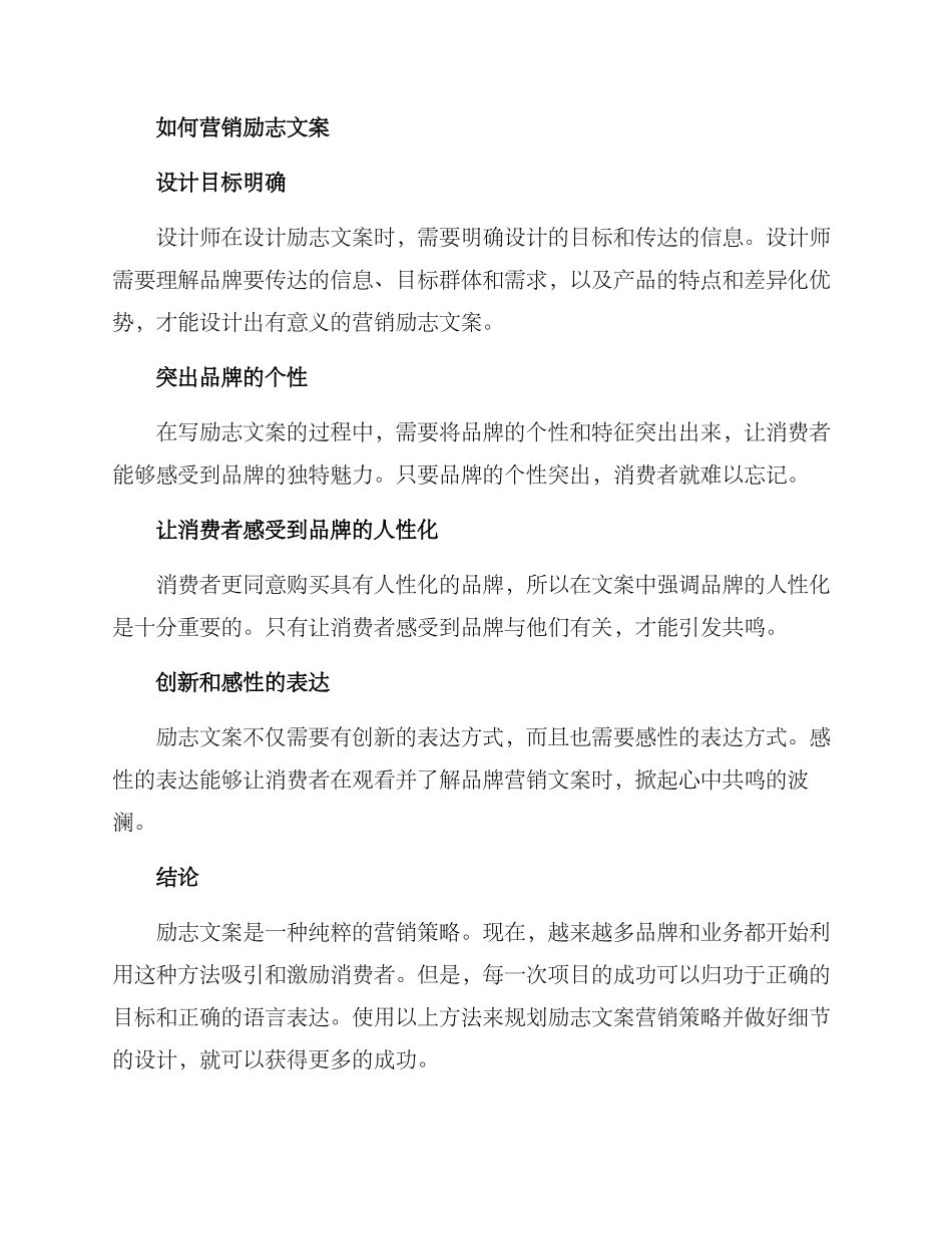 励志文案营销方案_第2页