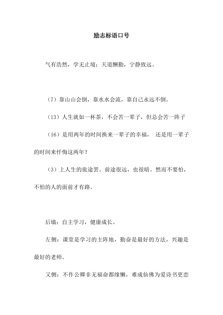 励志标语口号_第1页