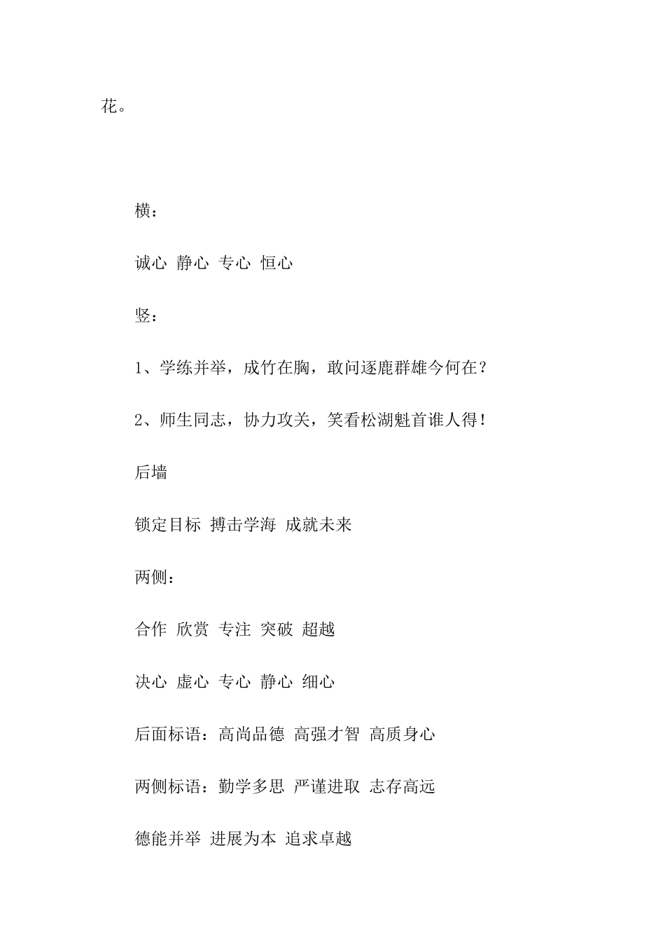 励志标语口号_第2页