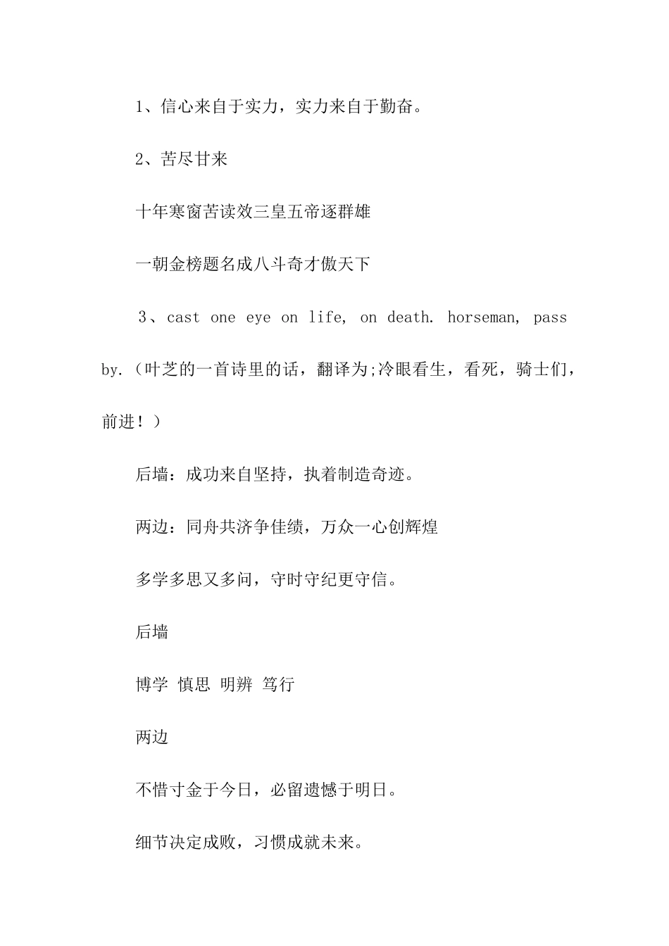 励志标语口号_第3页