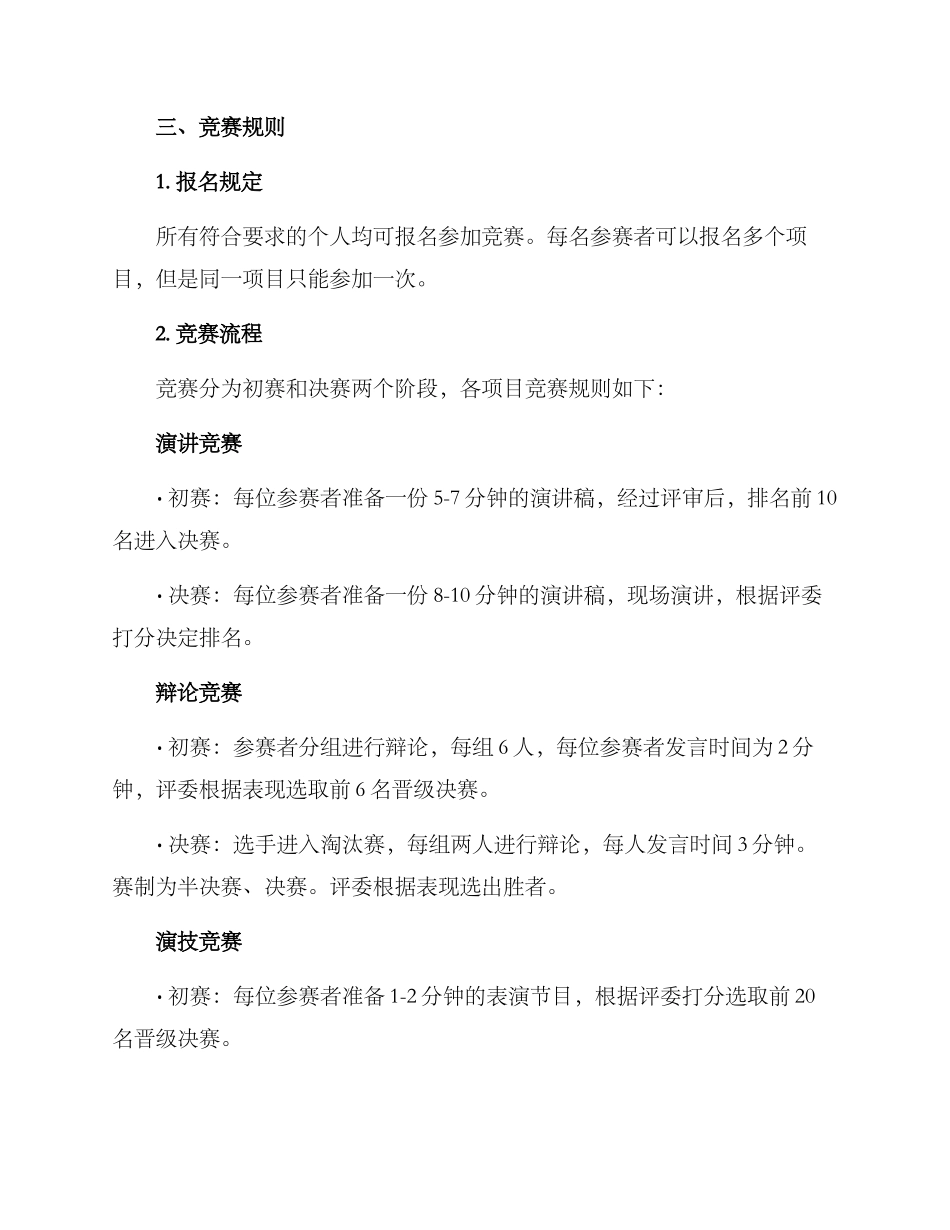 励志比赛策划方案_第2页