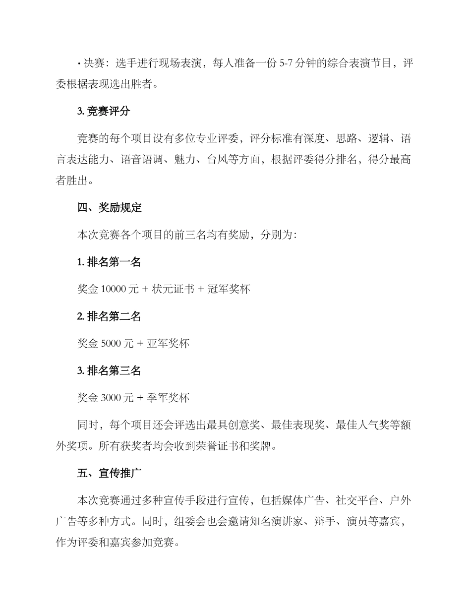 励志比赛策划方案_第3页