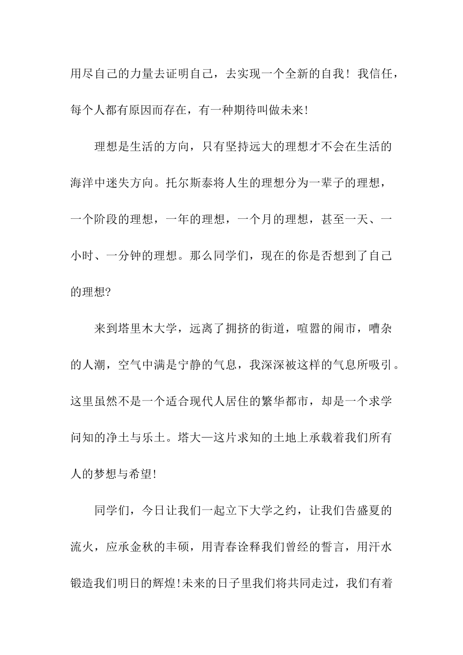 励志演讲稿-三分钟_第3页