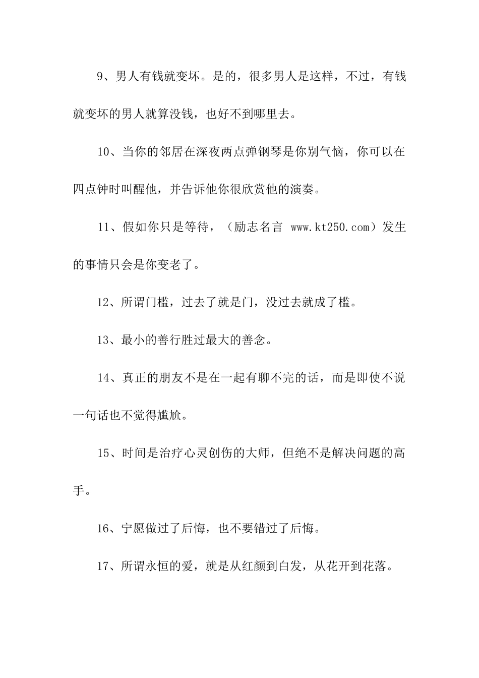 励志格言警句_第2页