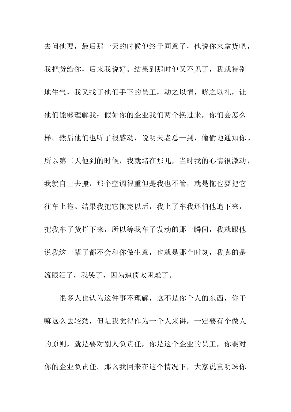 励志演讲稿-对自己狠一点_第2页