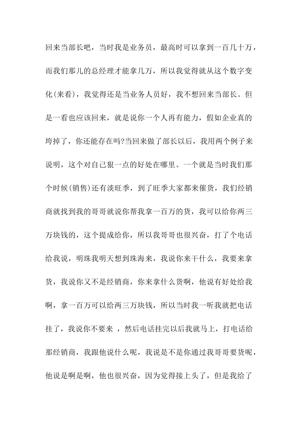 励志演讲稿-对自己狠一点_第3页