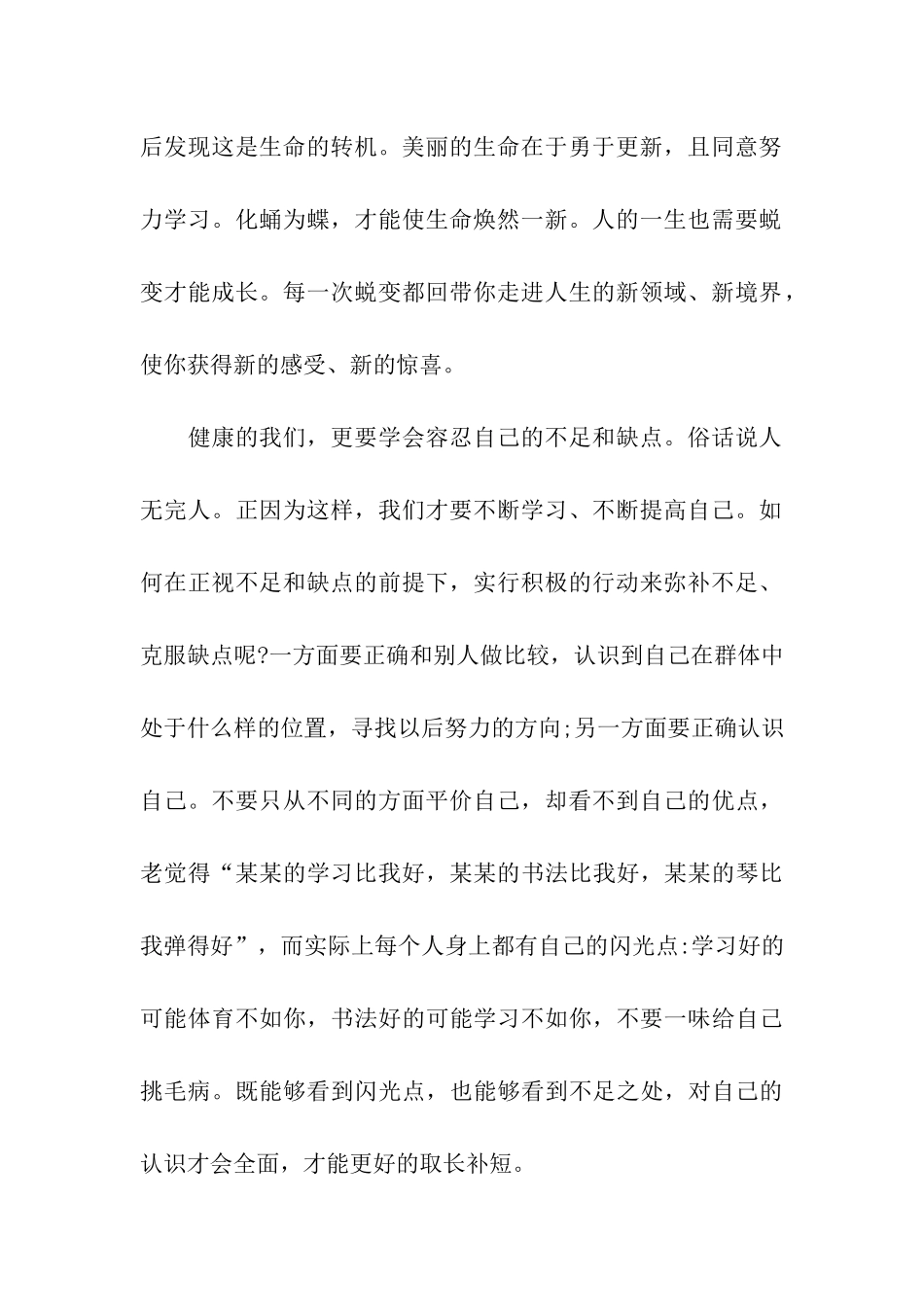 励志演讲稿-努力的你最美丽_第2页