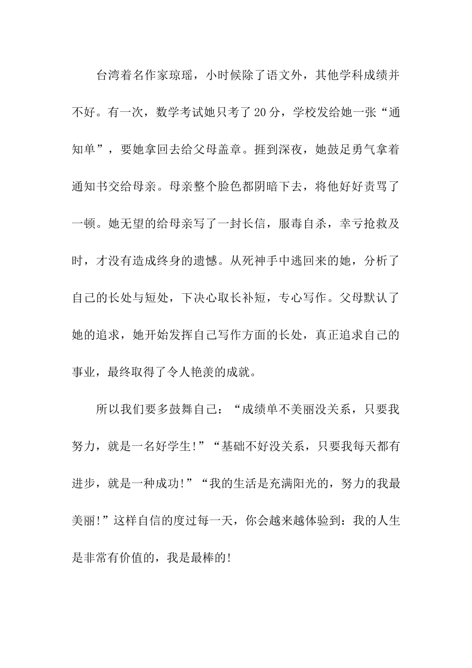 励志演讲稿-努力的你最美丽_第3页