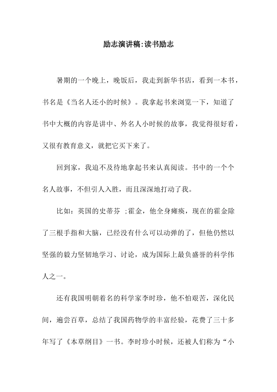 励志演讲稿-读书励志_第1页