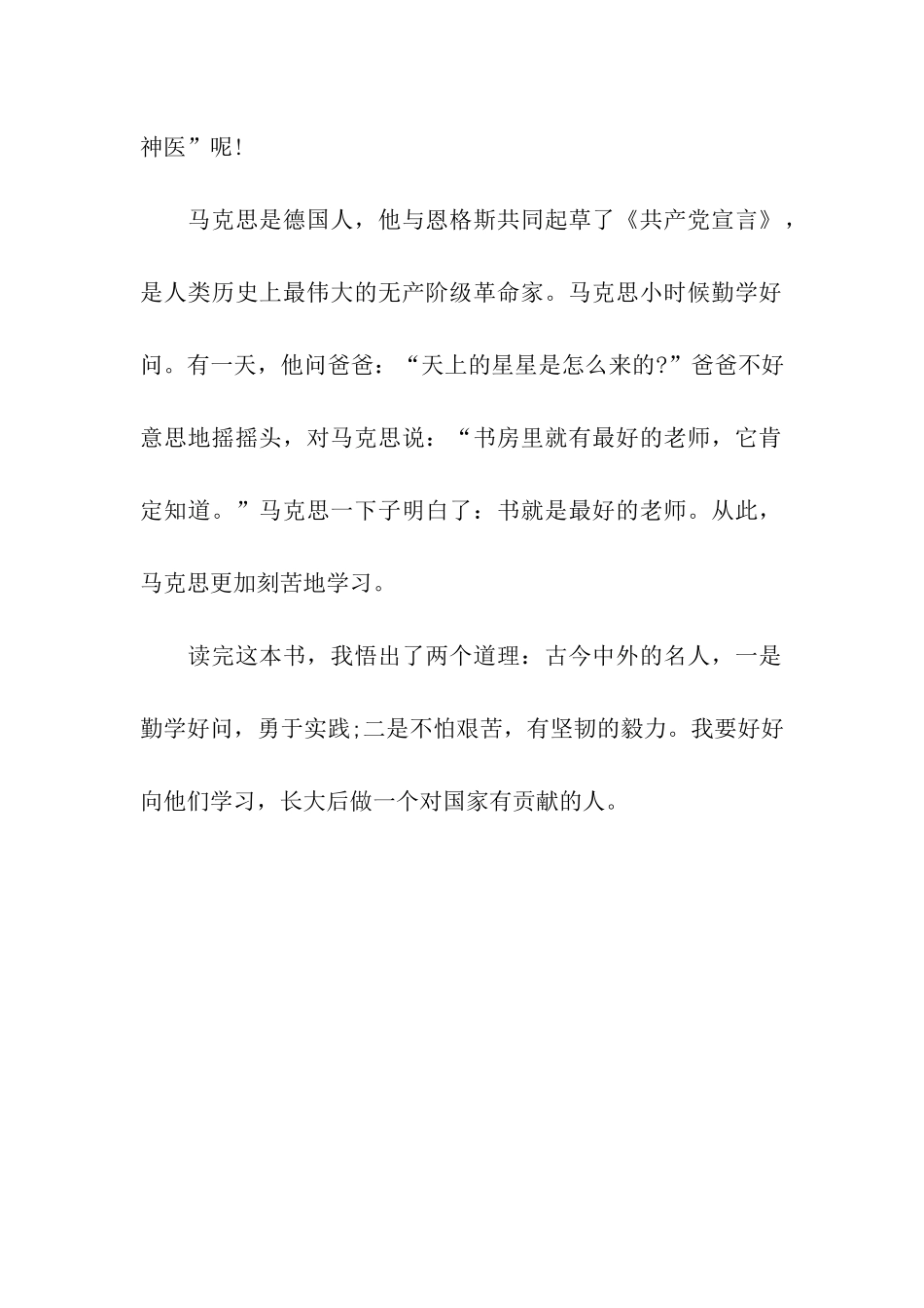 励志演讲稿-读书励志_第2页