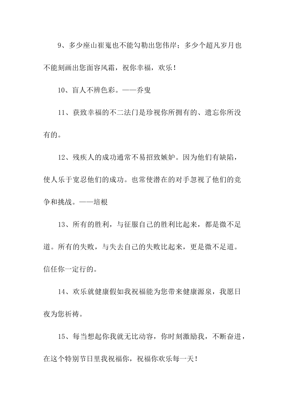 励志残疾人文化体育格言_第2页