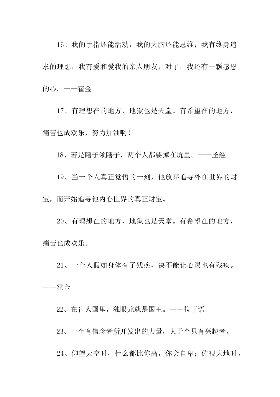 励志残疾人文化体育格言_第3页
