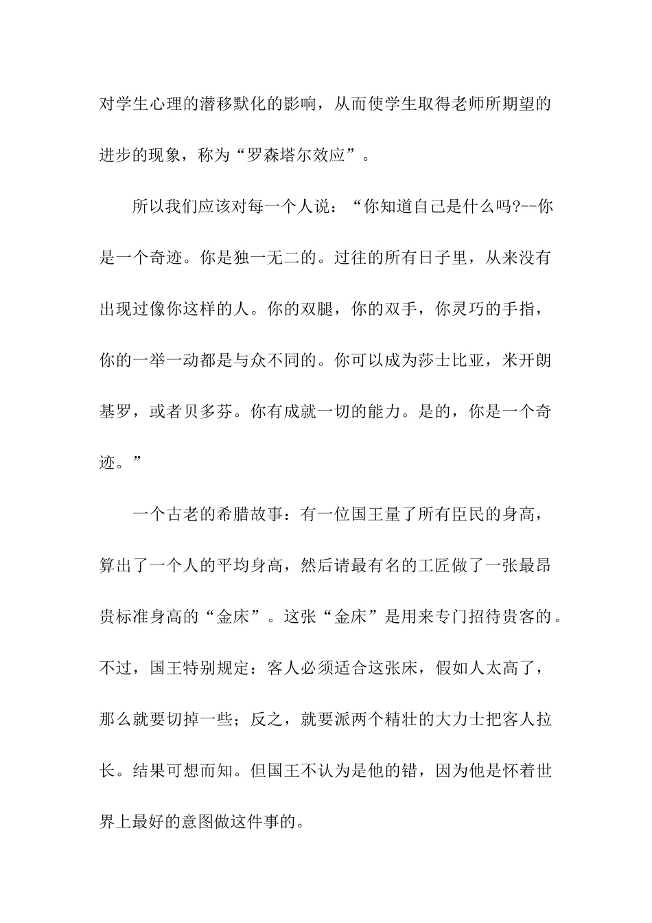 励志演讲稿你是一个奇迹_第2页