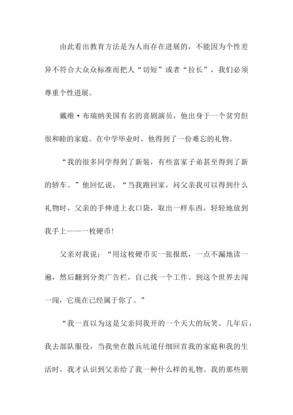 励志演讲稿你是一个奇迹_第3页