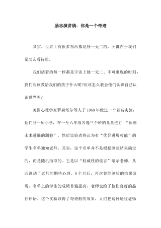 励志演讲稿你是一个奇迹