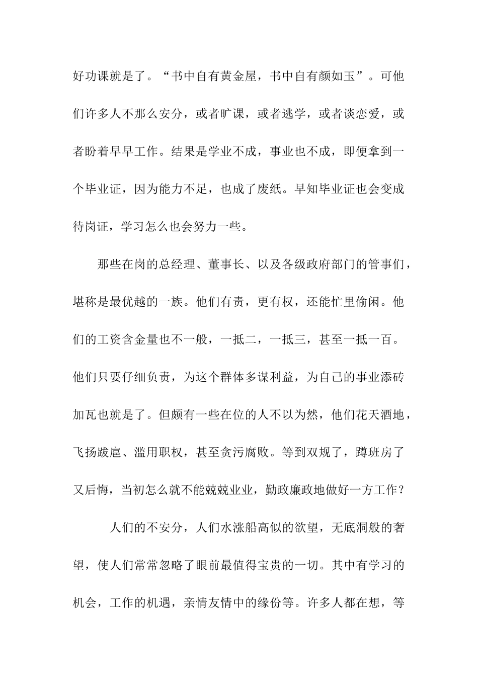 励志演讲稿人只有这辈子_第2页