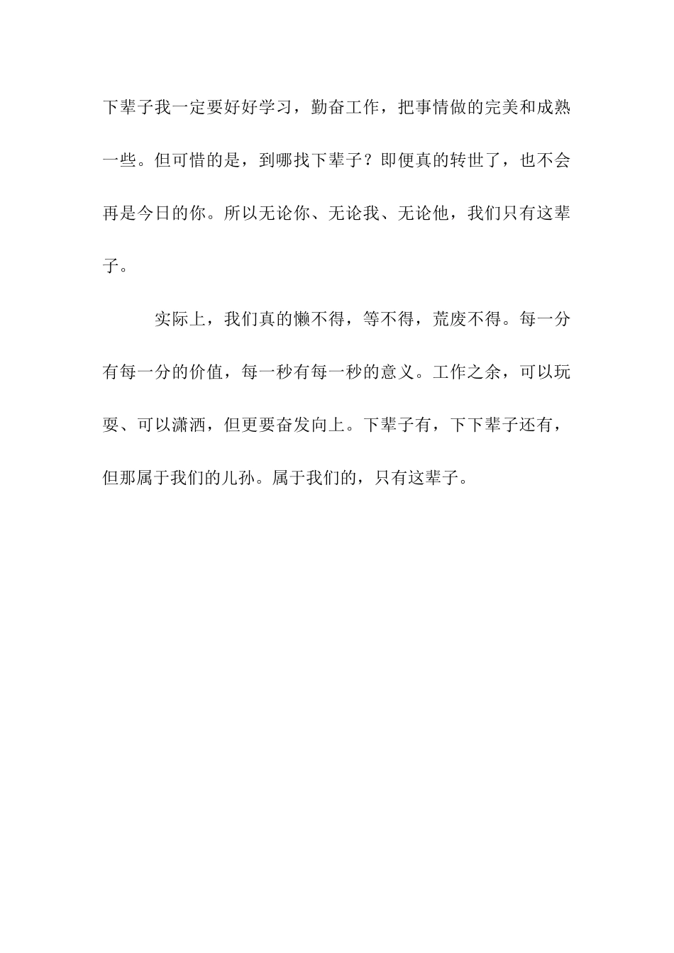 励志演讲稿人只有这辈子_第3页