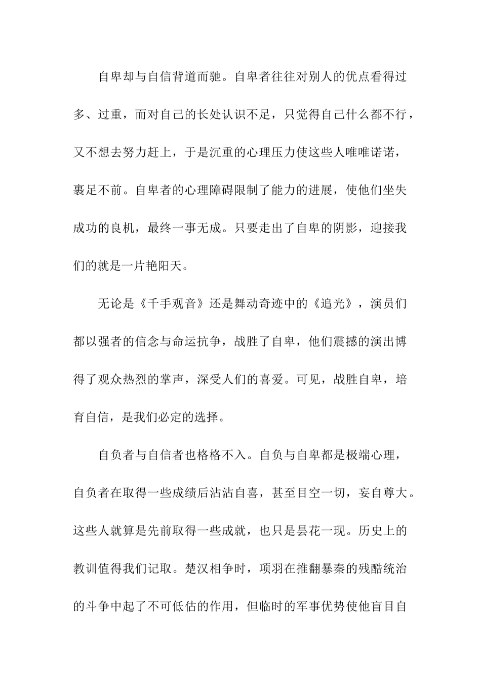 励志演讲稿200字自信_第2页