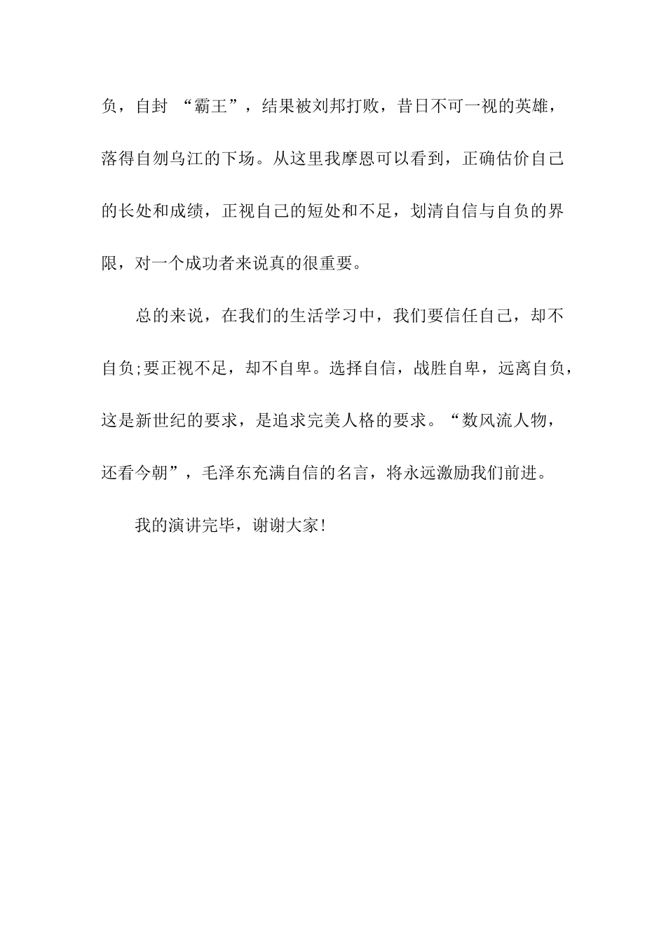 励志演讲稿200字自信_第3页