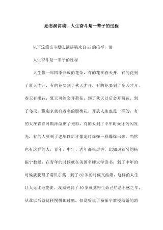 励志演讲稿人生奋斗是一辈子的过程