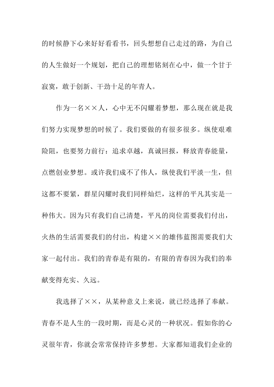 励志演讲稿-创业励志演讲稿_第3页