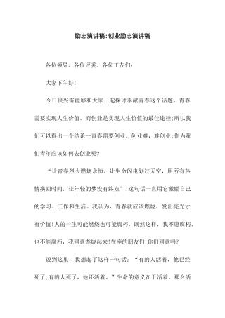 励志演讲稿-创业励志演讲稿