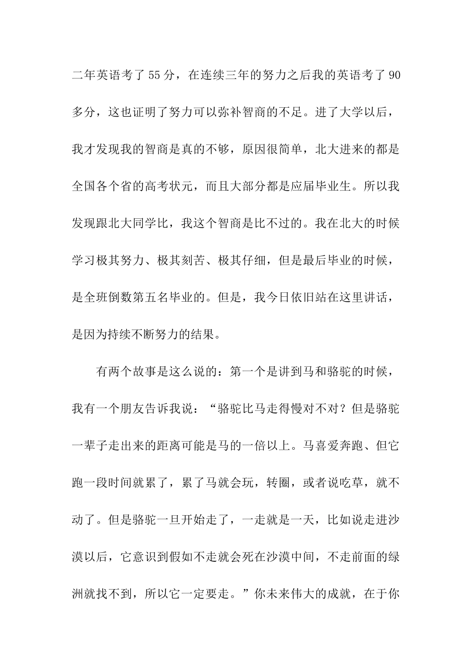 励志演讲稿决定人生未来三要素_第3页