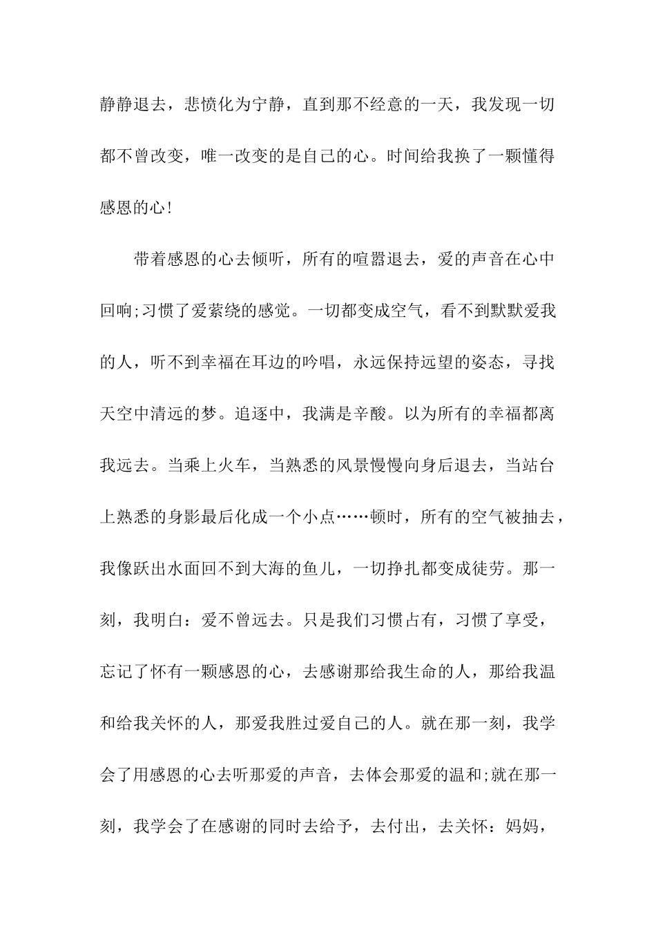 励志演讲稿-用感恩的心去生活_第2页