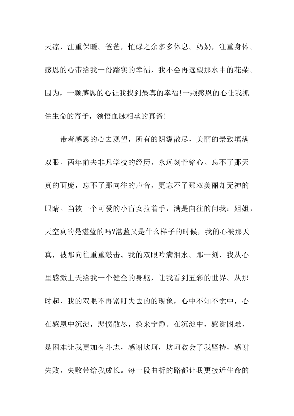 励志演讲稿-用感恩的心去生活_第3页