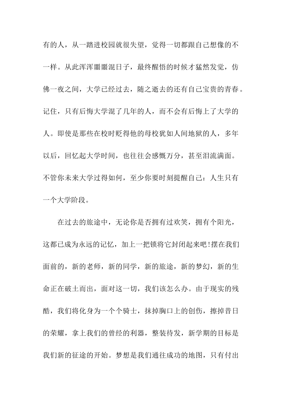 励志演讲稿大学校园-你等着我们_第2页