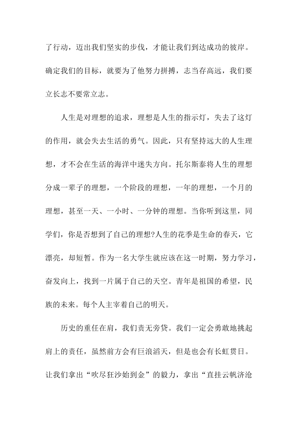 励志演讲稿大学校园-你等着我们_第3页