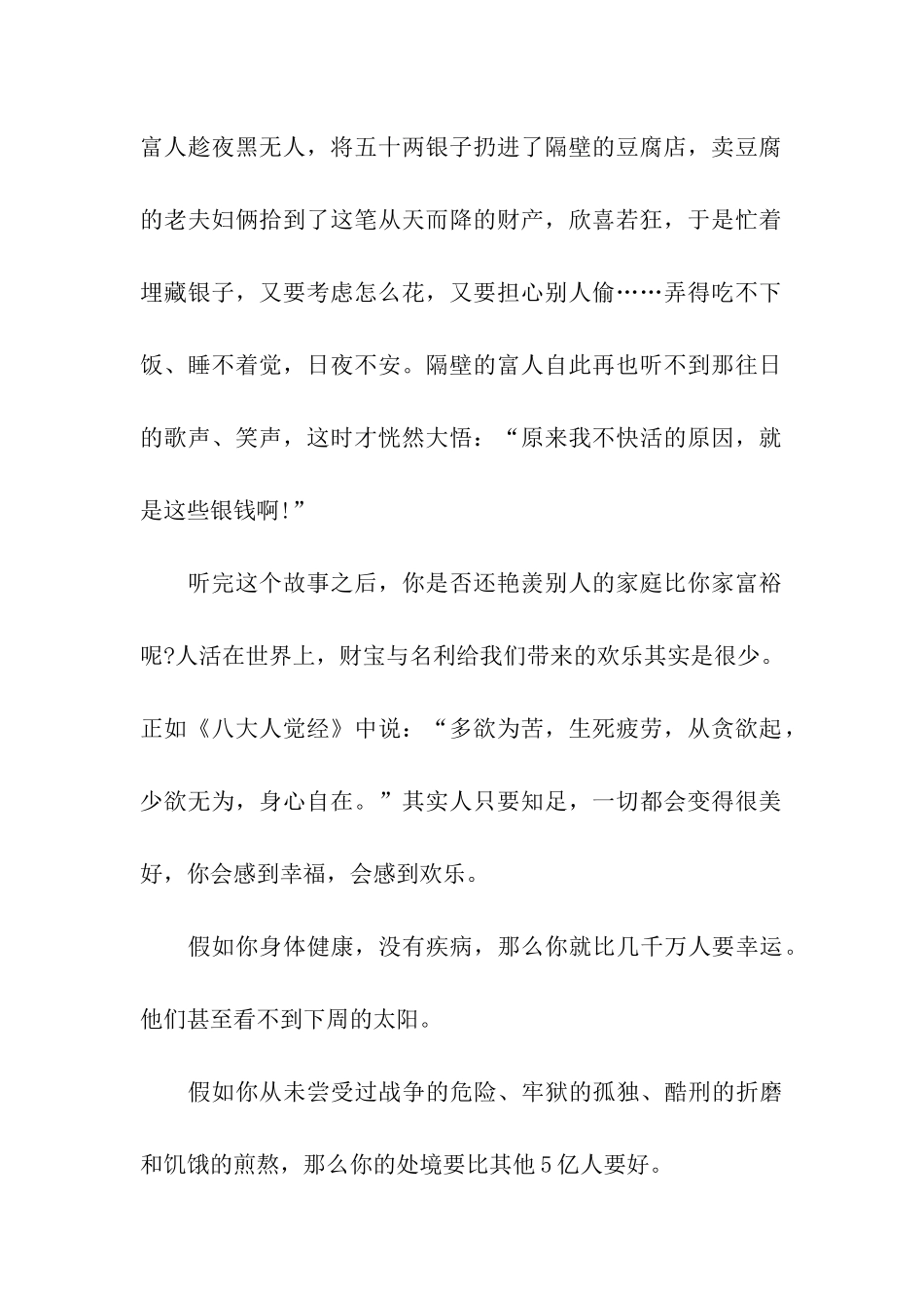 励志演讲稿-知足常乐-人生无悔!_第2页