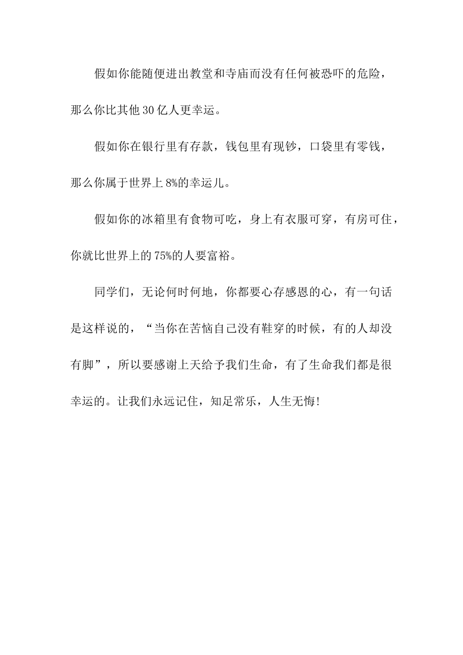 励志演讲稿-知足常乐-人生无悔!_第3页