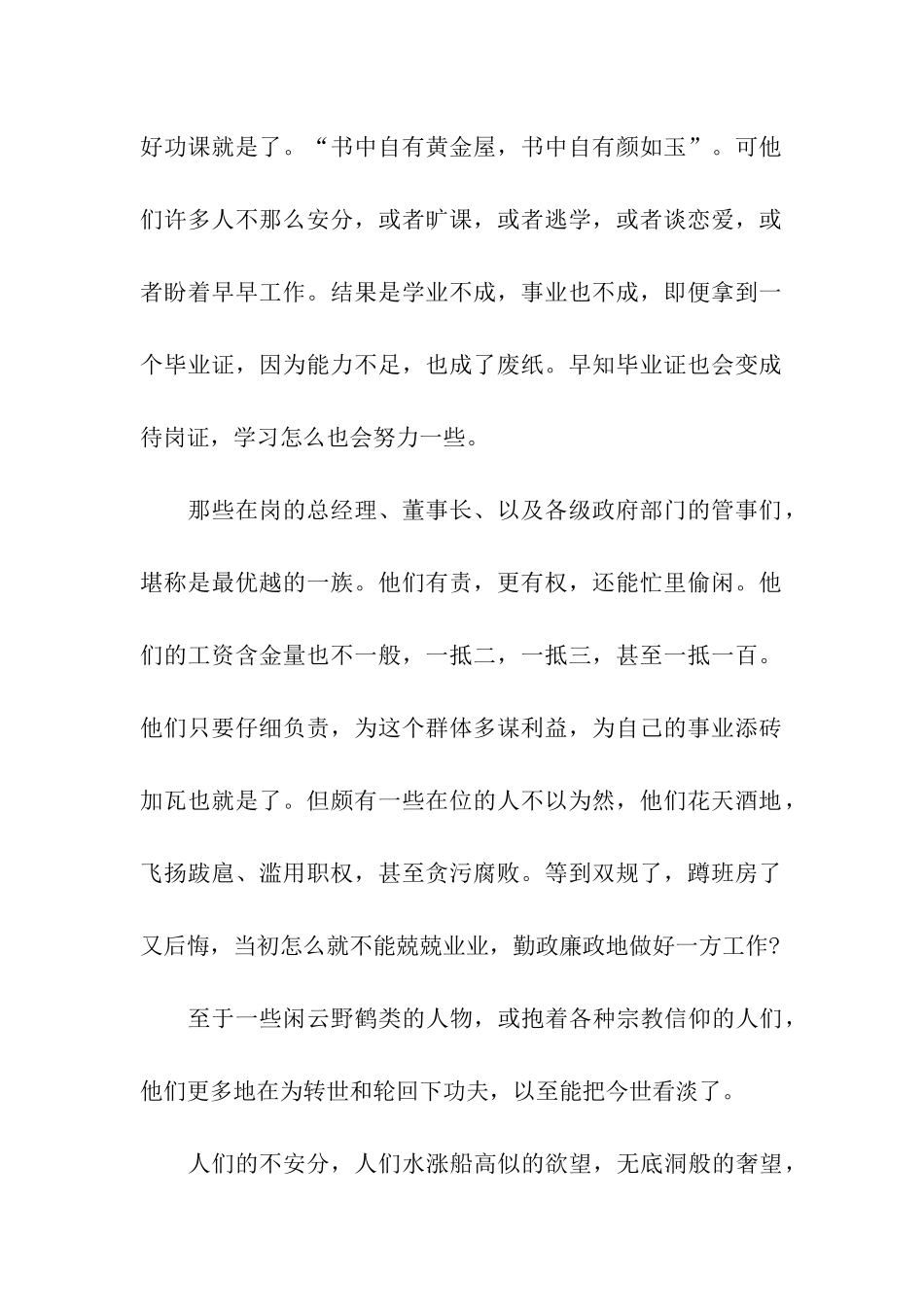 励志演讲稿我们只有一辈子_第2页