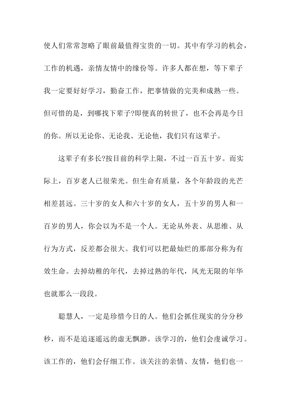 励志演讲稿我们只有一辈子_第3页