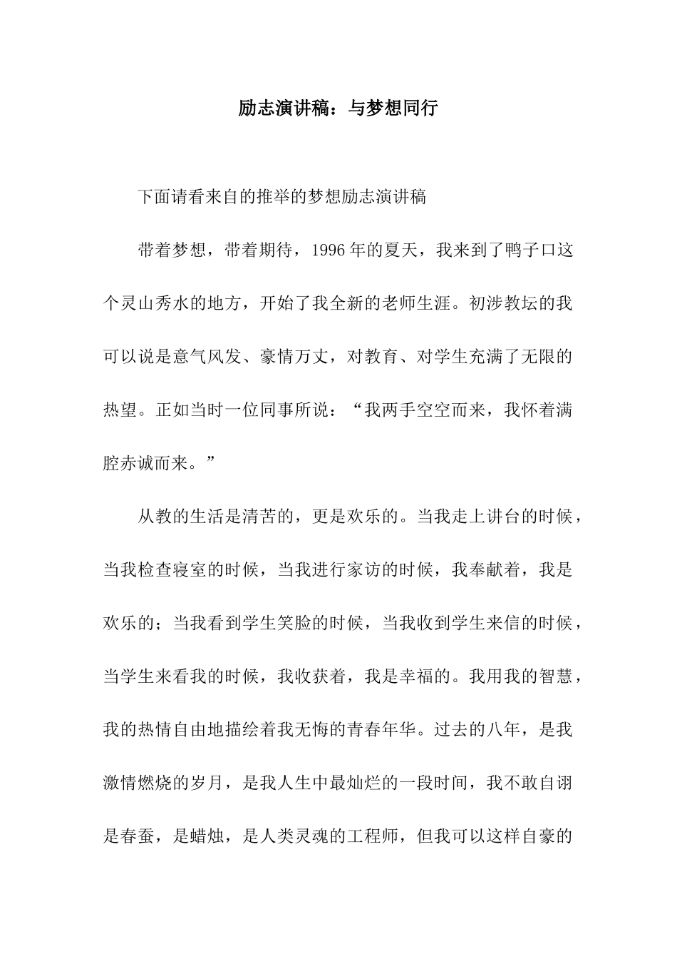 励志演讲稿与梦想同行_第1页
