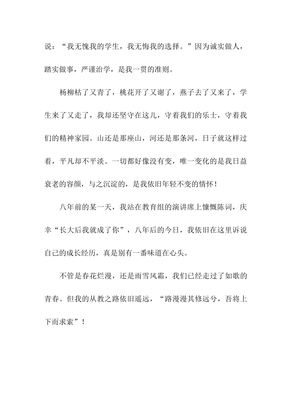 励志演讲稿与梦想同行_第2页