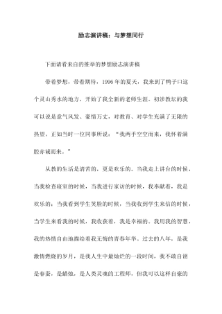 励志演讲稿与梦想同行