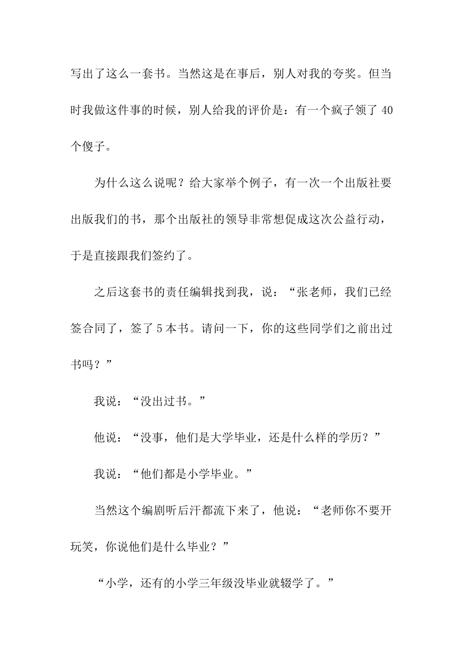 励志演讲稿一个公益“疯子”如何读过幸福的2025年？_第2页