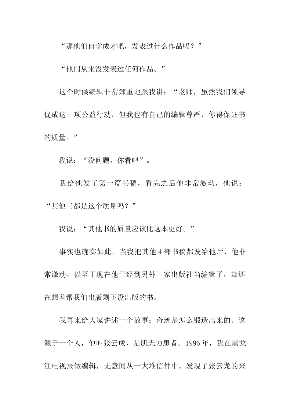 励志演讲稿一个公益“疯子”如何读过幸福的2025年？_第3页